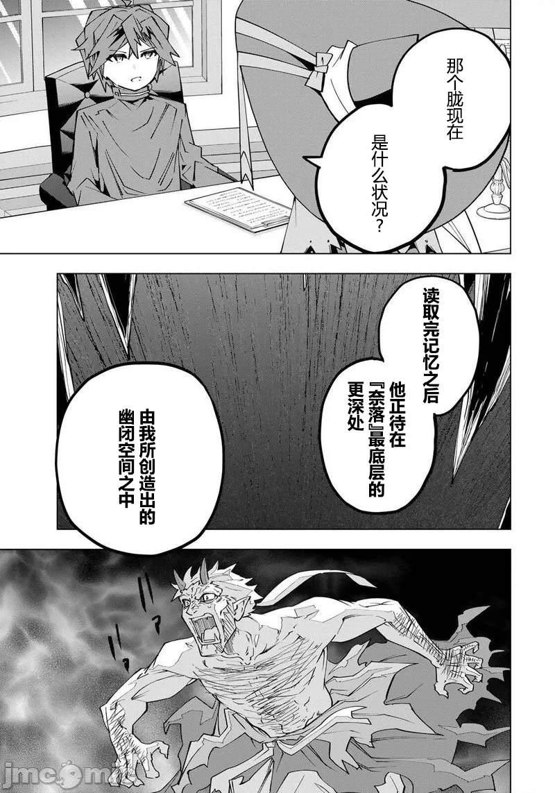 被信赖的伙伴在地下城深处追杀依靠恩惠『无限扭蛋』召唤等级9999的同伴们向世界和原队友復仇还要再补上一句『活该！』 [曲终之时个人汉化] [明镜シスイ、大前贵史] 信じていた仲间达にダンジョン奥地で杀されかけたがギフト『无限ガチャ』でレベル9999の仲间达を手に入れて元パーティーメンバーと世界に復讐&『ざまぁ!』します! 第199话 - 14