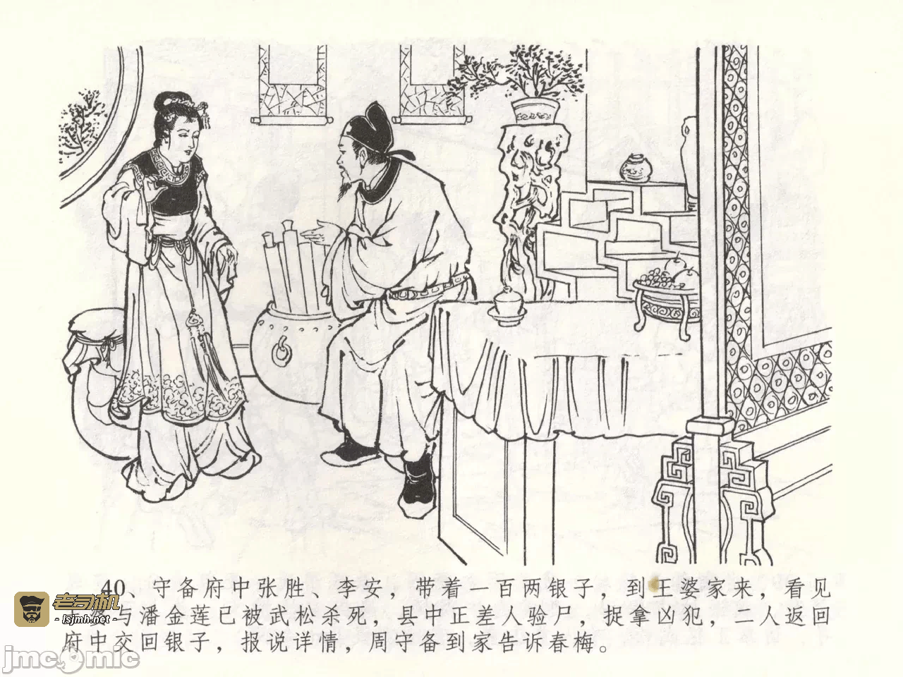 第53话53 第 43 页
