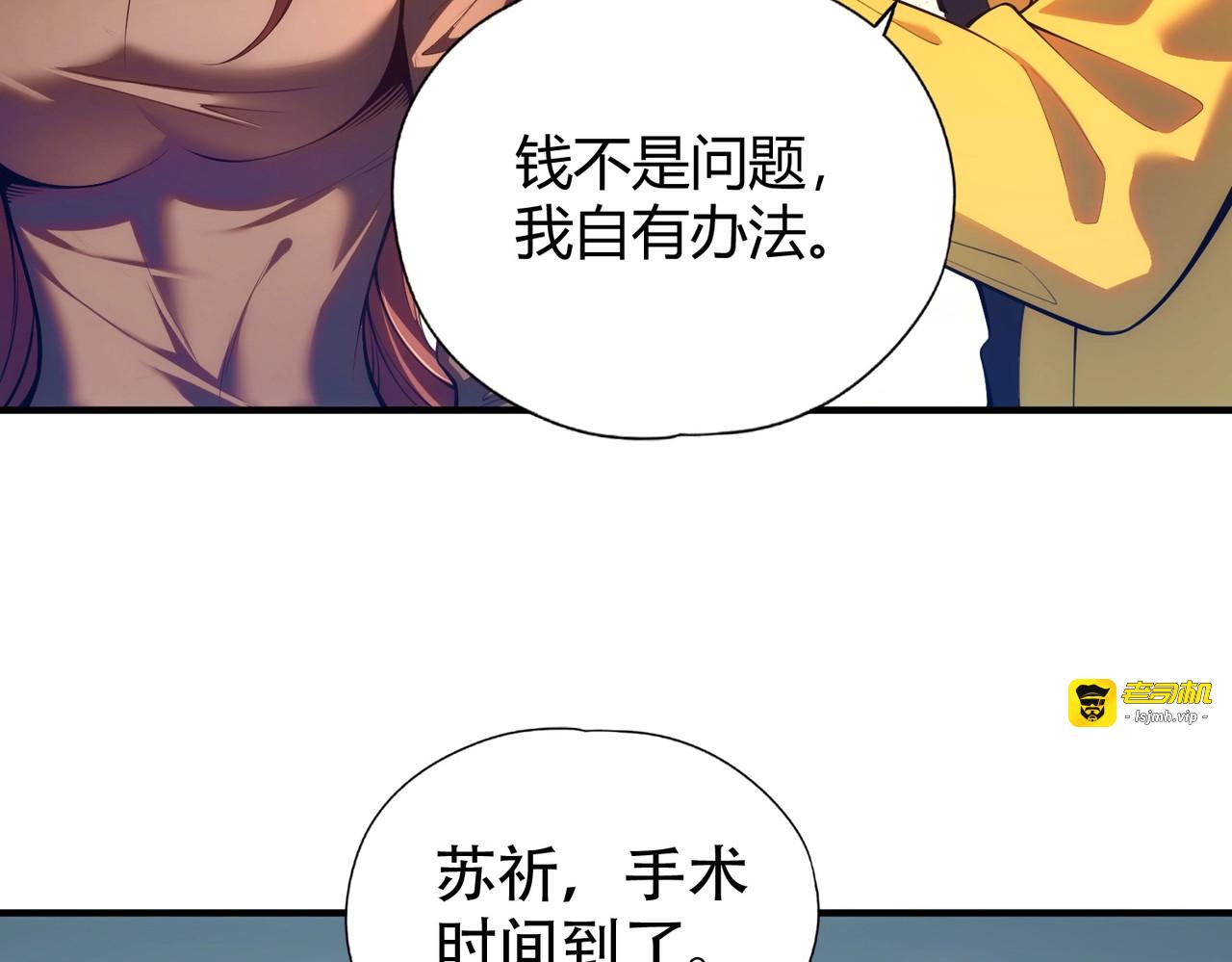 第1话 我送个外卖也能有艳遇？！ 第 197 页