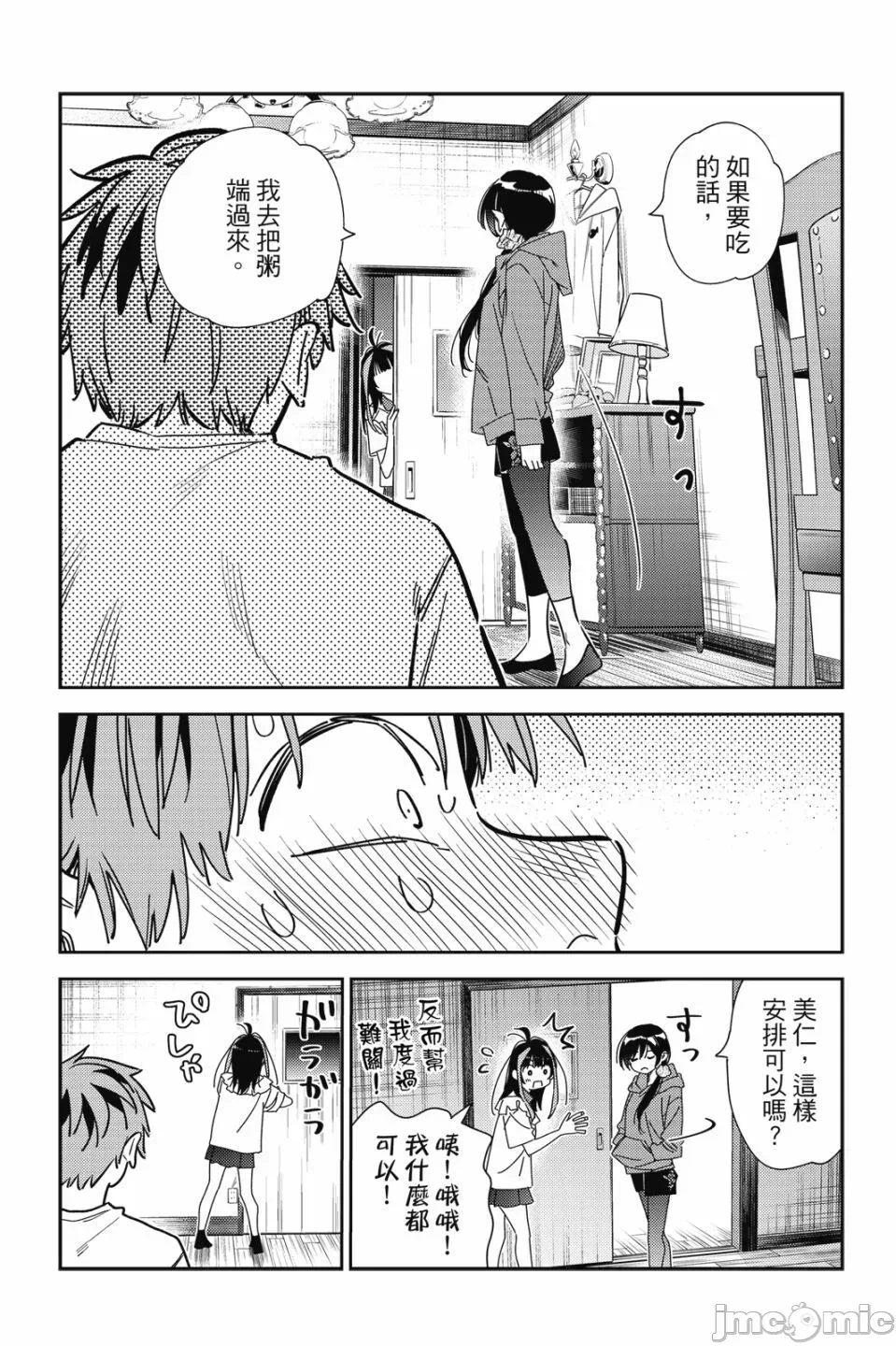 第80话 第 163 页