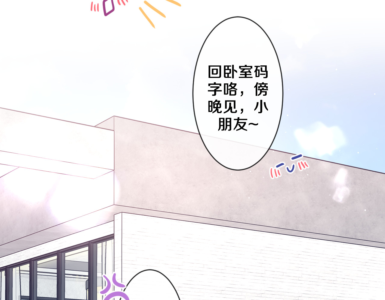 第97话 我会温柔的 第 6 页