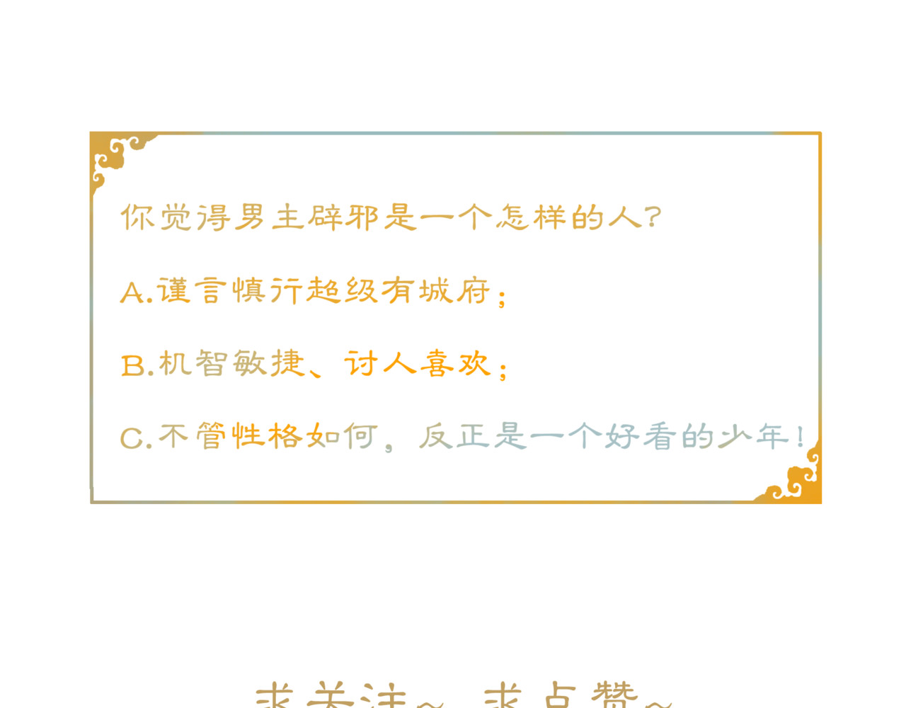 序章：青衫少年入深宫 谋权谋心 第 70 页