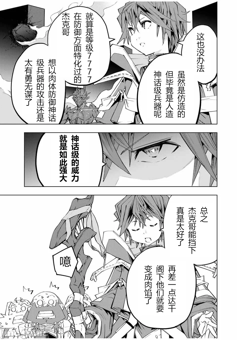 被信赖的伙伴在地下城深处追杀依靠恩惠『无限扭蛋』召唤等级9999的同伴们向世界和原队友復仇还要再补上一句『活该！』 [曲终之时个人汉化] [明镜シスイ、大前贵史] 信じていた仲间达にダンジョン奥地で杀されかけたがギフト『无限ガチャ』でレベル9999の仲间达を手に入れて元パーティーメンバーと世界に復讐&『ざまぁ!』します! 第104话 - 3