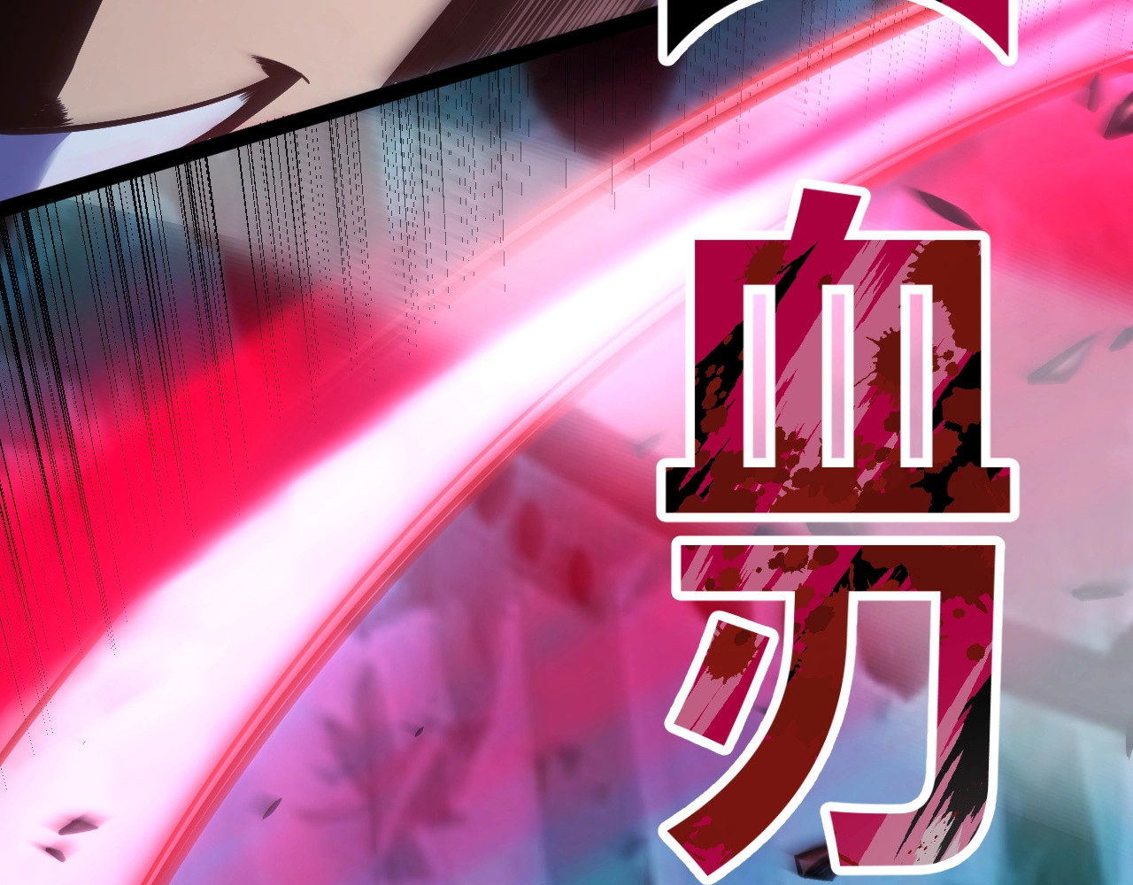 第10话 刀狂的杀戮开始！ 第 130 页