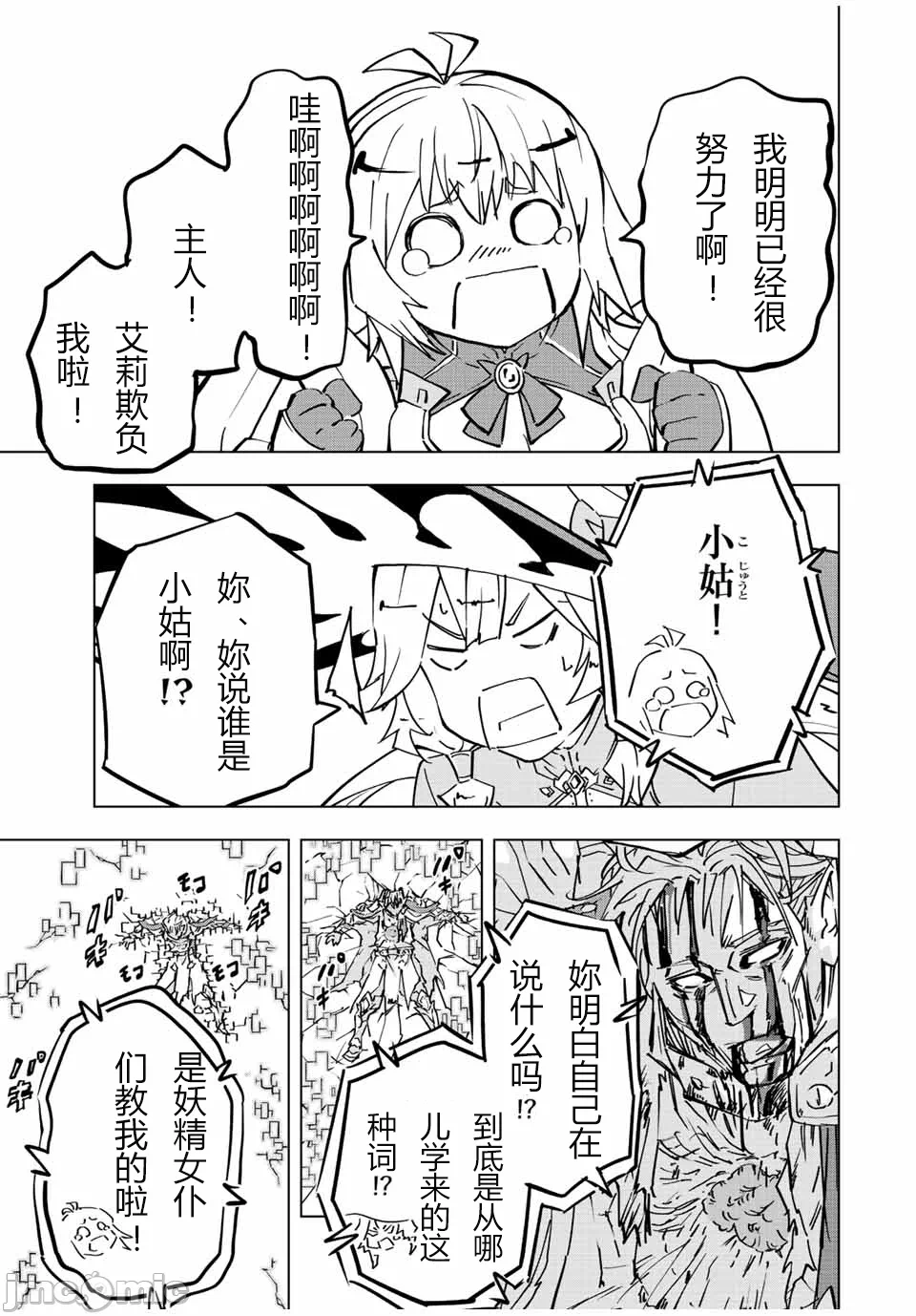 被信赖的伙伴在地下城深处追杀依靠恩惠『无限扭蛋』召唤等级9999的同伴们向世界和原队友復仇还要再补上一句『活该！』 [曲终之时个人汉化] [明镜シスイ、大前贵史] 信じていた仲间达にダンジョン奥地で杀されかけたがギフト『无限ガチャ』でレベル9999の仲间达を手に入れて元パーティーメンバーと世界に復讐&『ざまぁ!』します! 第41话 - 20