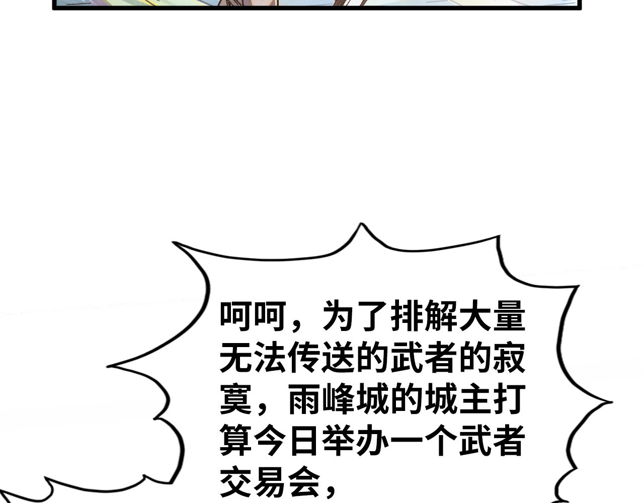 第428话 妙玄宗宗主 第 146 页