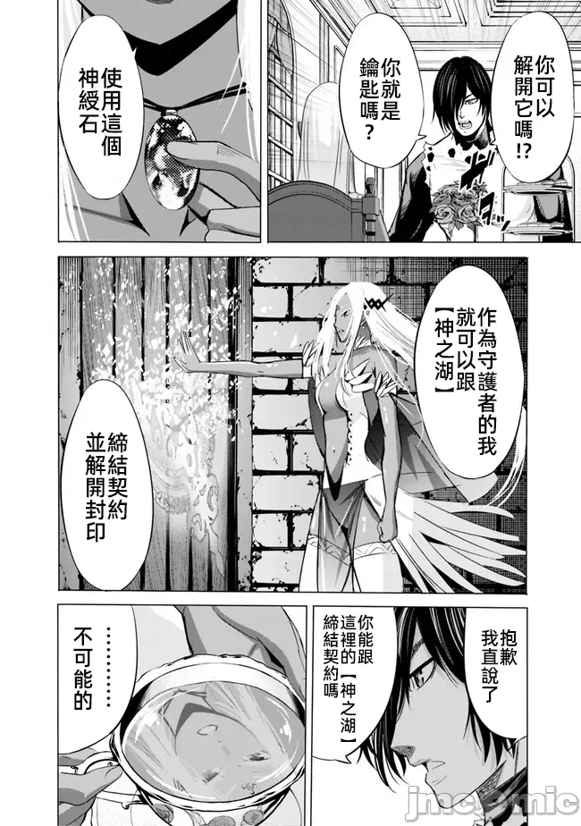 作为被背叛了的S级冒险者的我、决定成立一个只有我所爱的奴隶女孩子们的后宫公会 [柊咲/川田暁生/ナイロン] 里切られたSランク冒険者の俺は、爱する奴隷の彼女らと共に奴隷だけのハーレムギルドを作る 第67话 - 6
