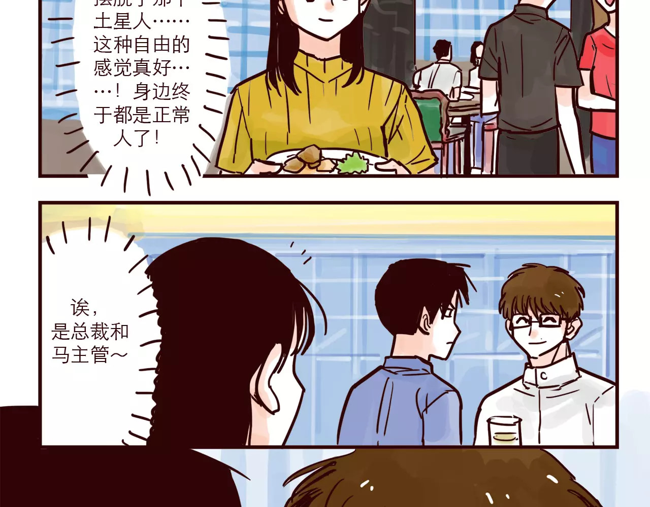 第54话 正常生活？ 第 14 页