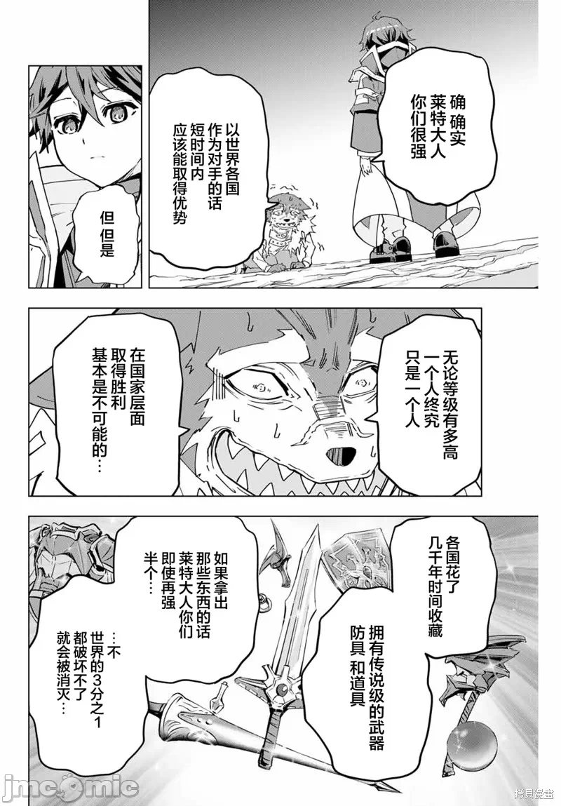 被信赖的伙伴在地下城深处追杀依靠恩惠『无限扭蛋』召唤等级9999的同伴们向世界和原队友復仇还要再补上一句『活该！』 [曲终之时个人汉化] [明镜シスイ、大前贵史] 信じていた仲间达にダンジョン奥地で杀されかけたがギフト『无限ガチャ』でレベル9999の仲间达を手に入れて元パーティーメンバーと世界に復讐&『ざまぁ!』します! 第6话 - 10