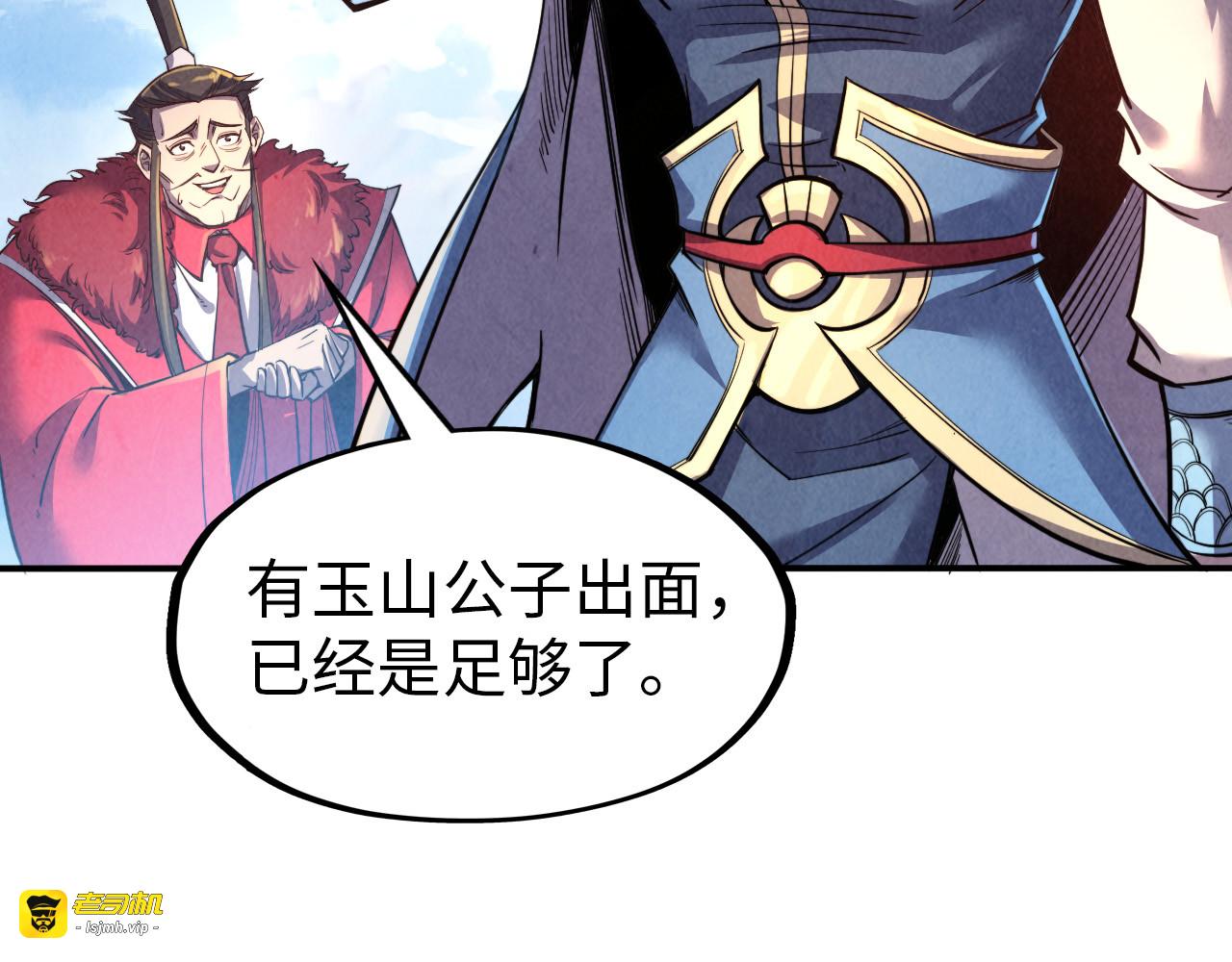 第115话 周公子？ 第 97 页