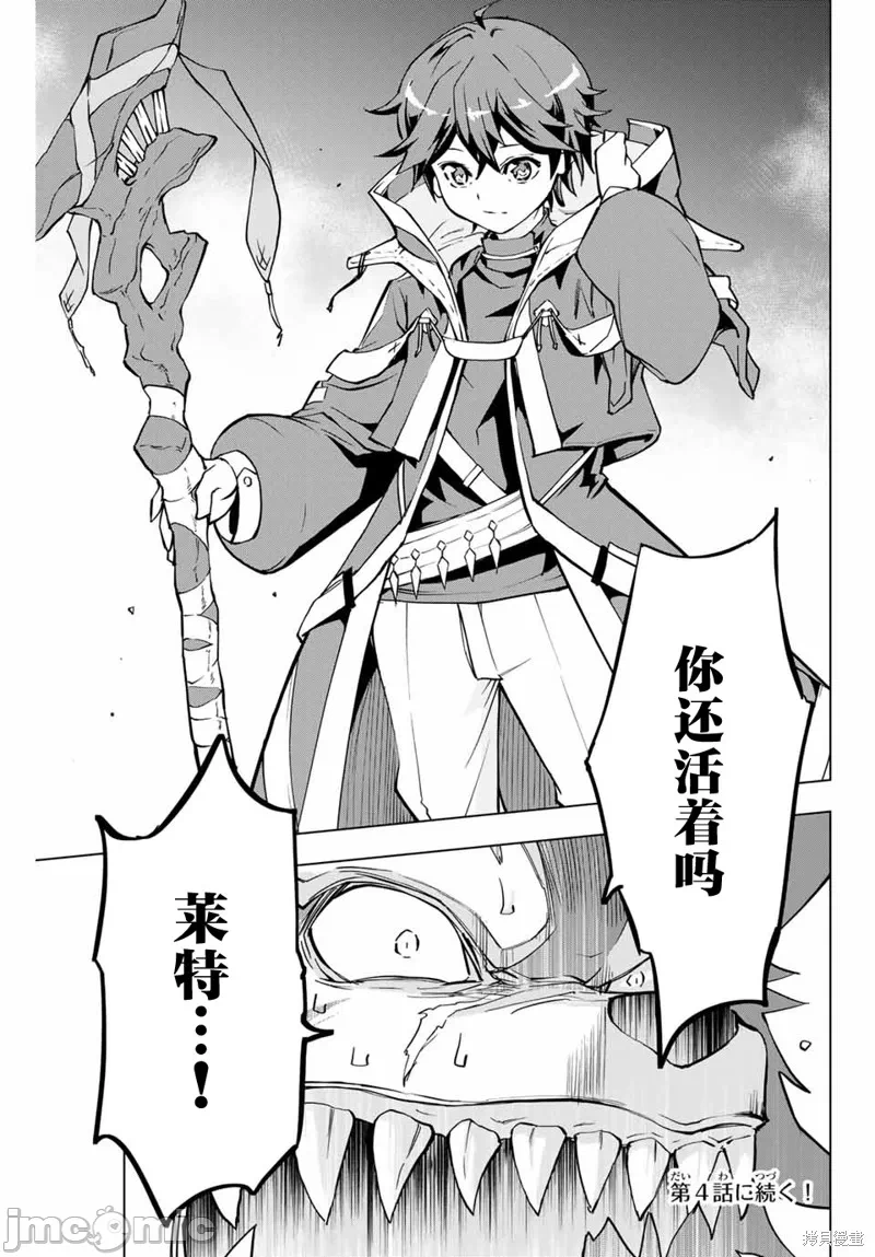 被信赖的伙伴在地下城深处追杀依靠恩惠『无限扭蛋』召唤等级9999的同伴们向世界和原队友復仇还要再补上一句『活该！』 [曲终之时个人汉化] [明镜シスイ、大前贵史] 信じていた仲间达にダンジョン奥地で杀されかけたがギフト『无限ガチャ』でレベル9999の仲间达を手に入れて元パーティーメンバーと世界に復讐&『ざまぁ!』します! 第3话 - 31