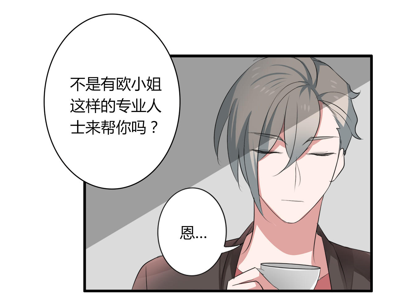 第41话 约会 第 12 页