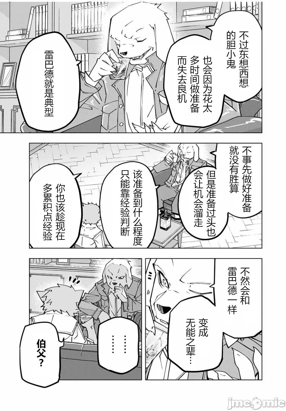 被信赖的伙伴在地下城深处追杀依靠恩惠『无限扭蛋』召唤等级9999的同伴们向世界和原队友復仇还要再补上一句『活该！』 [曲终之时个人汉化] [明镜シスイ、大前贵史] 信じていた仲间达にダンジョン奥地で杀されかけたがギフト『无限ガチャ』でレベル9999の仲间达を手に入れて元パーティーメンバーと世界に復讐&『ざまぁ!』します! 第128话 - 7