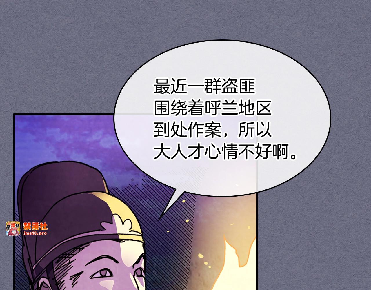 第4话 做人不要太嚣张 第 29 页