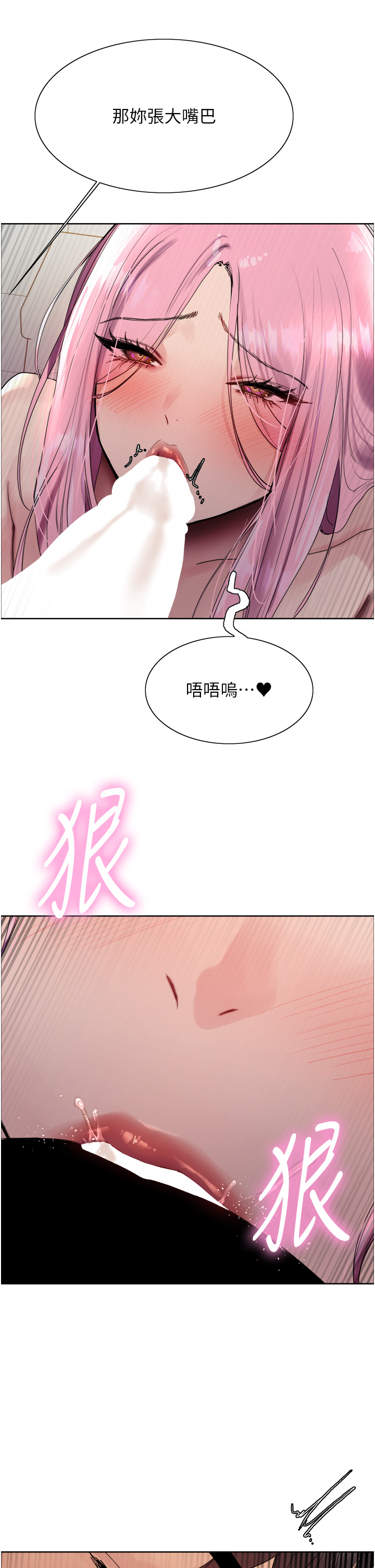 第2季 第70话 - 在禁慾之前尽情享受 第 23 页