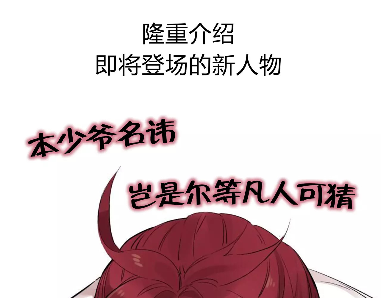 第23话 来者不善 第 102 页
