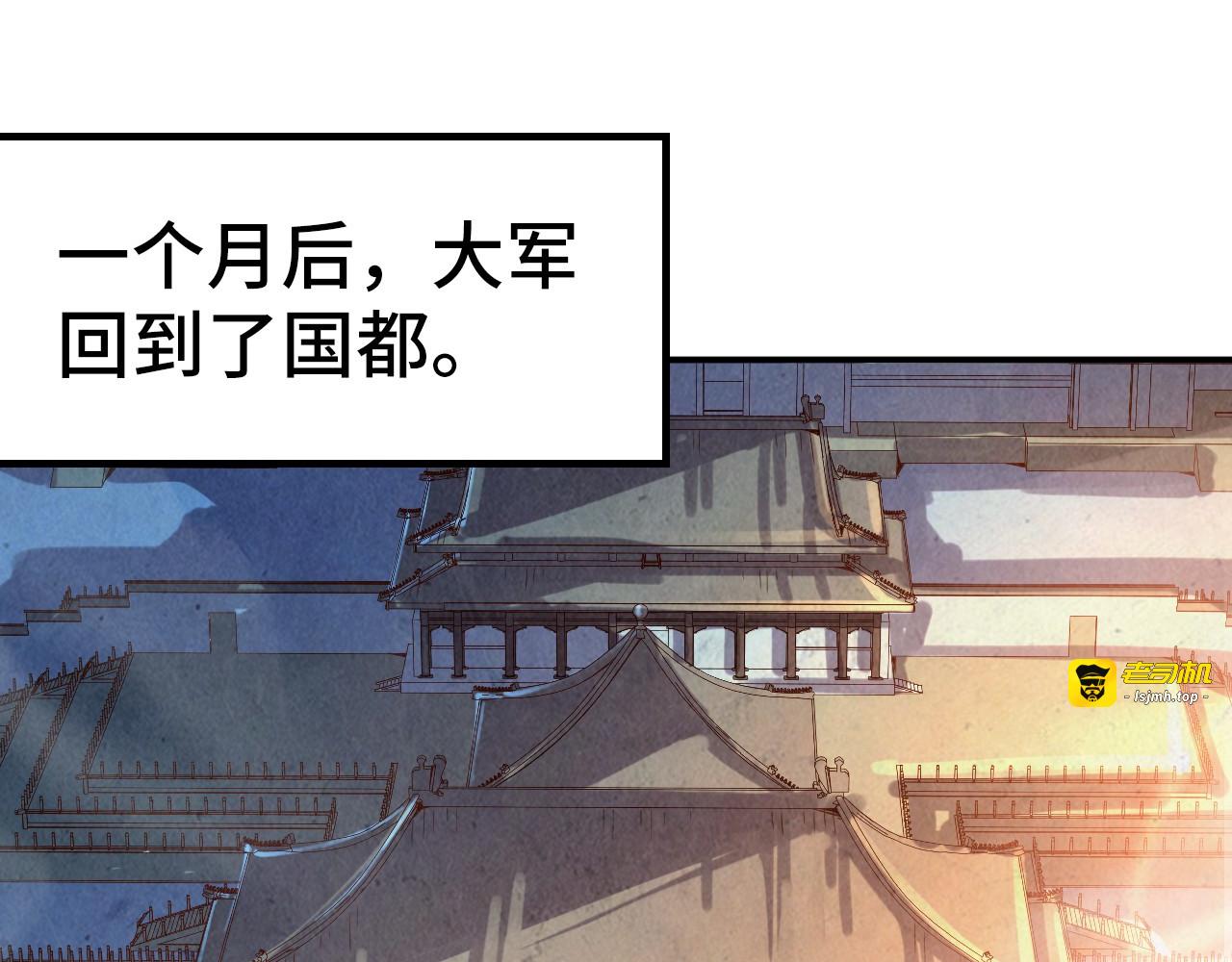 第107话 大军回朝 第 105 页