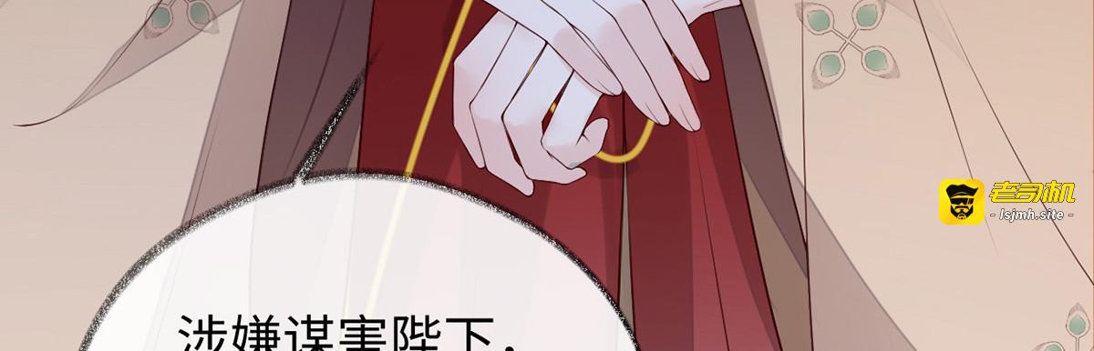 第83话 娘娘让臣好心寒 第 75 页