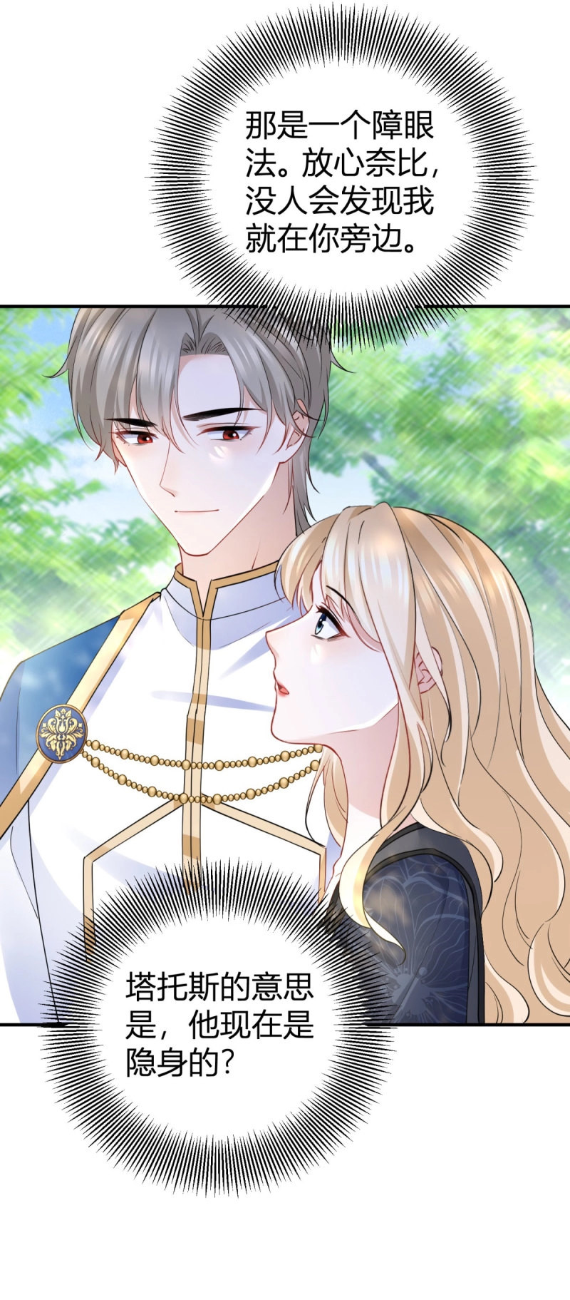 第37话 第36话 偷亲 第 4 页
