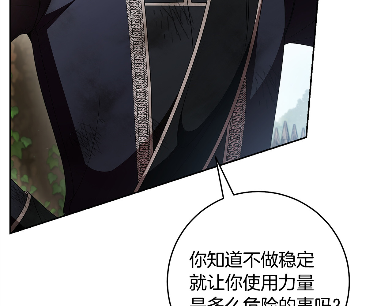 第35话 赌上性命 第 119 页