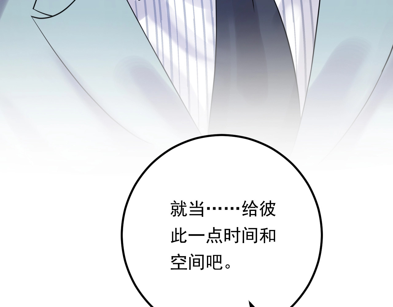 第90话 女主被小三？ 第 116 页