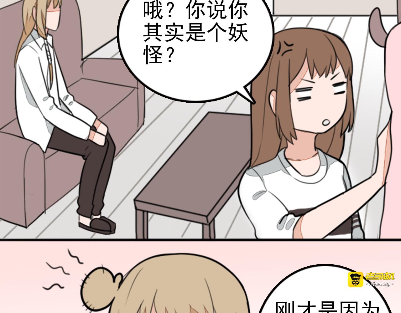 第13话 除妖师竟然也是妖！ 第 29 页