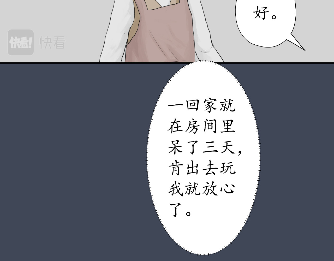 第八话 第 16 页