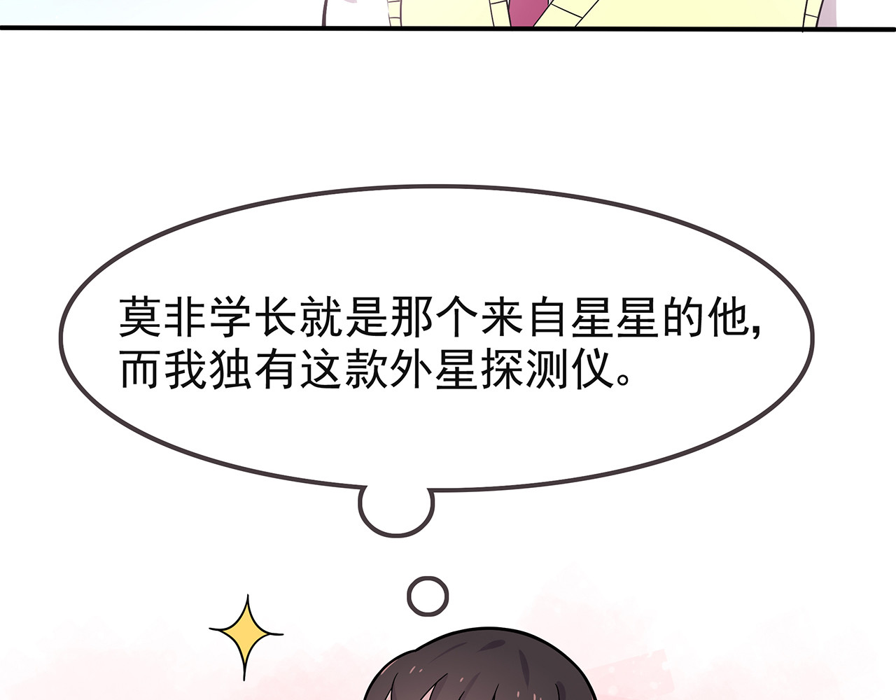 第2话 学长和谁在约会！？ 第 58 页
