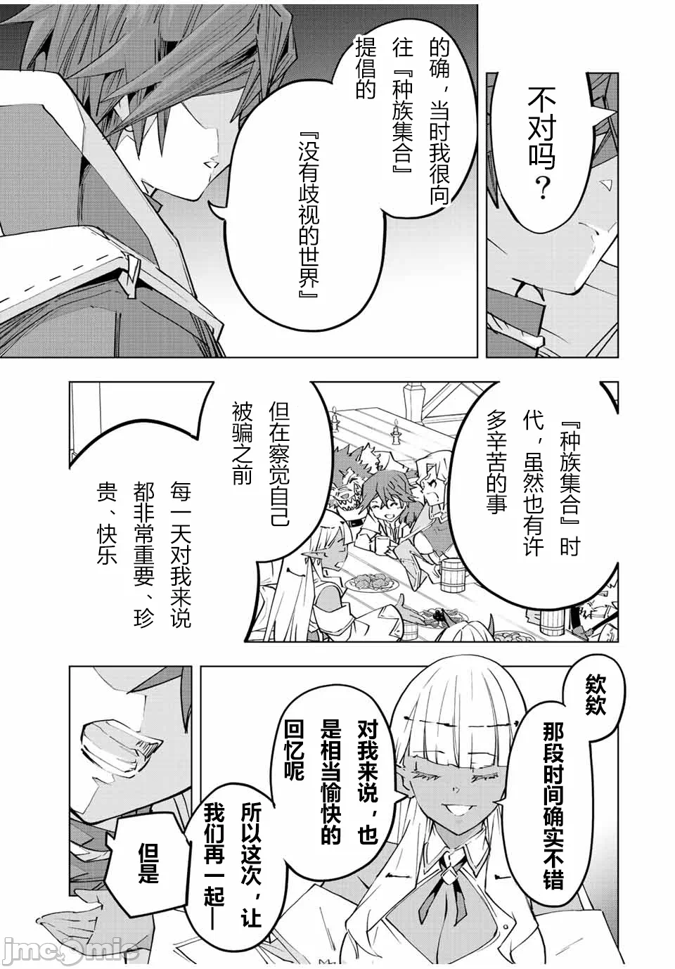 被信赖的伙伴在地下城深处追杀依靠恩惠『无限扭蛋』召唤等级9999的同伴们向世界和原队友復仇还要再补上一句『活该！』 [曲终之时个人汉化] [明镜シスイ、大前贵史] 信じていた仲间达にダンジョン奥地で杀されかけたがギフト『无限ガチャ』でレベル9999の仲间达を手に入れて元パーティーメンバーと世界に復讐&『ざまぁ!』します! 第71话 - 5