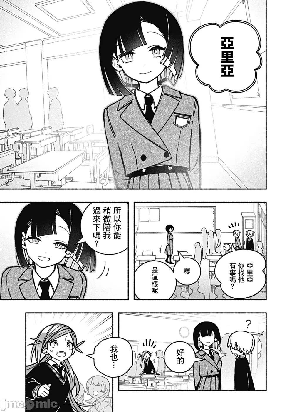 让驱魔师免于堕落 [有马あるま/フカヤマますく] エクソシストを堕とせない 第38话 - 5