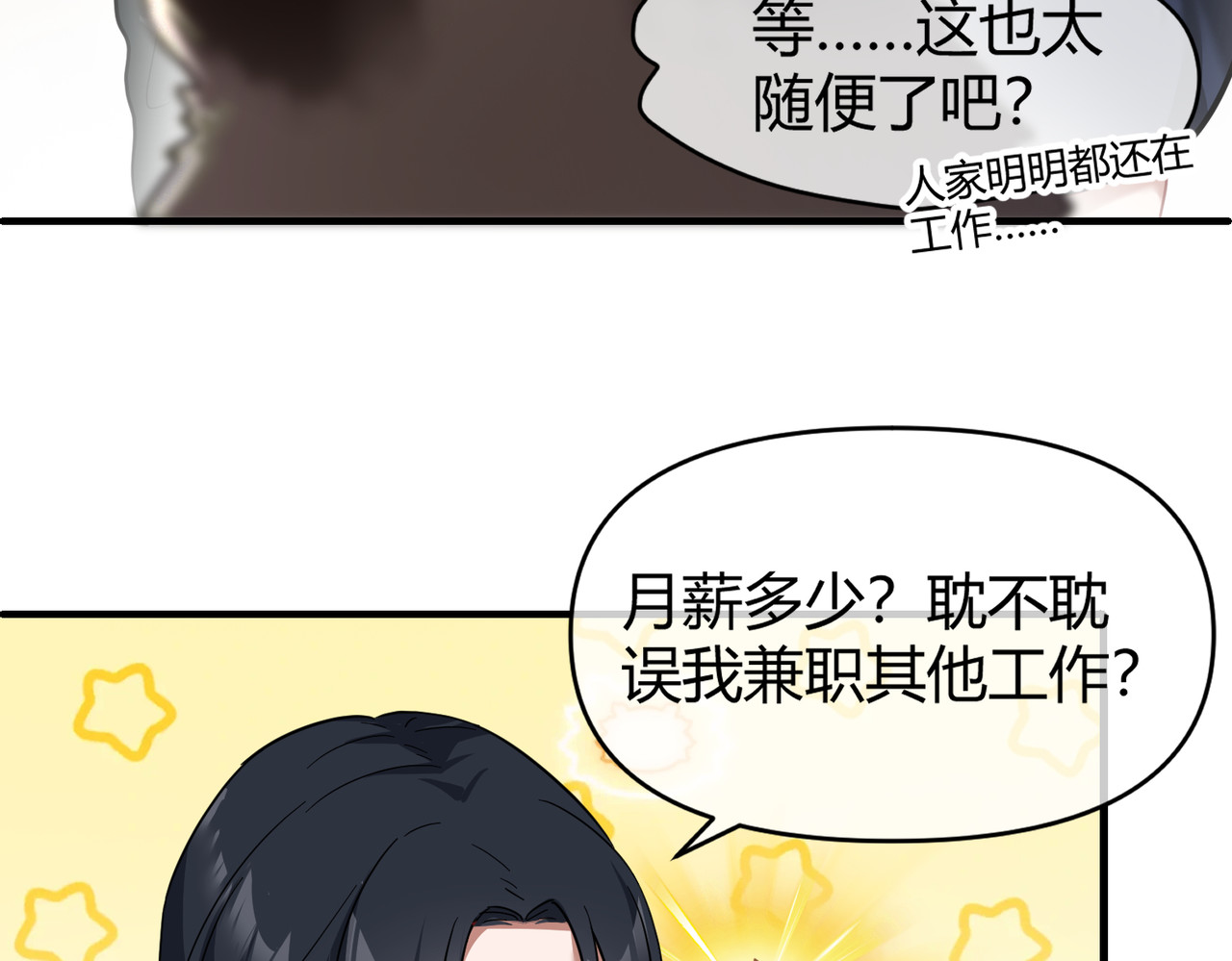 第1话 就是你！天选CP！ 第 90 页