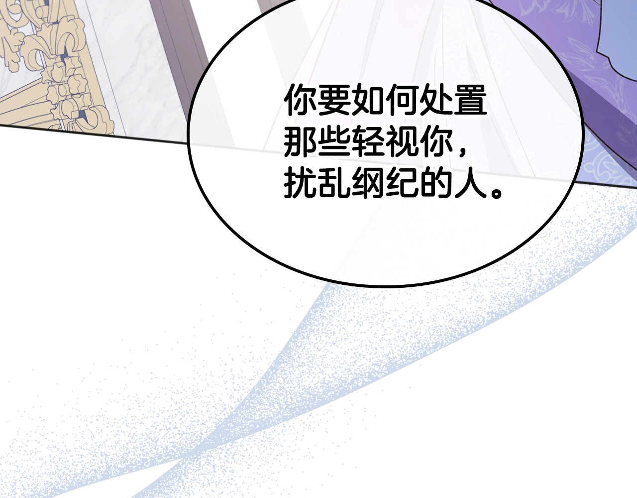 第50话 有靠山是吗？ 第 60 页