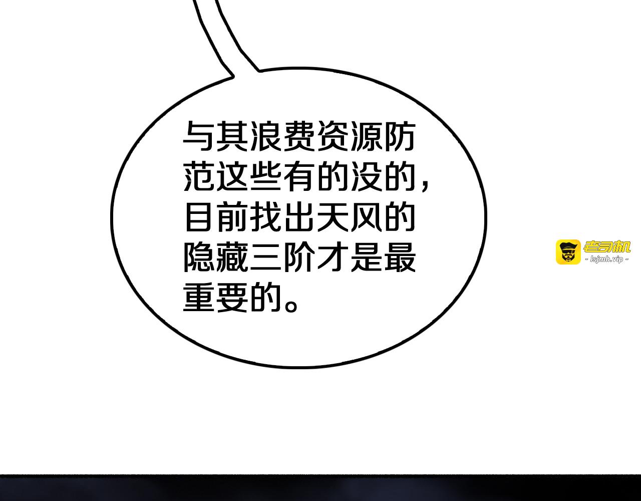 第17话 遭遇养殖队 第 15 页