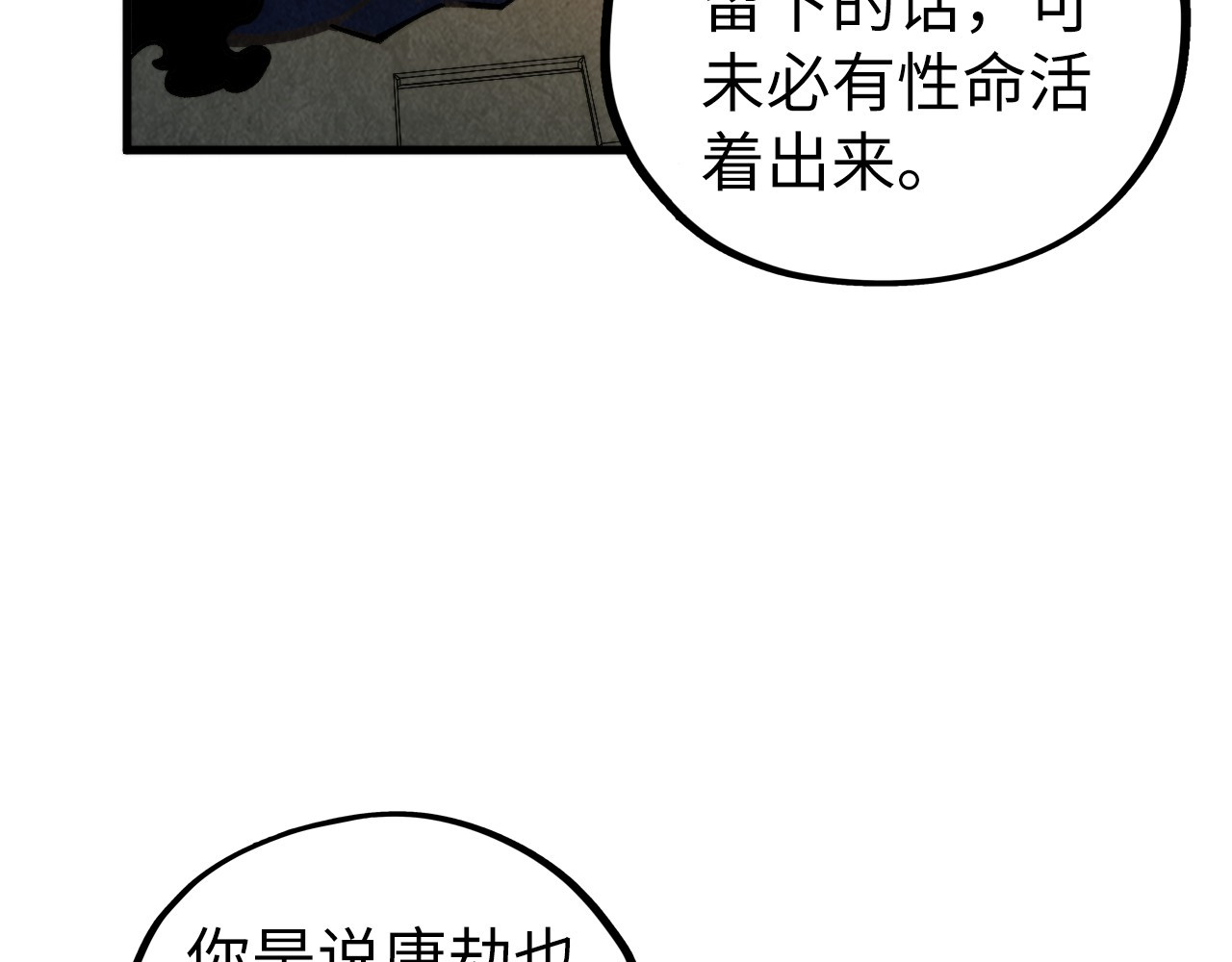 第453话 撕破脸 第 144 页