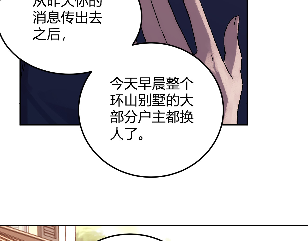 第28话 美女外卖员？ 第 74 页