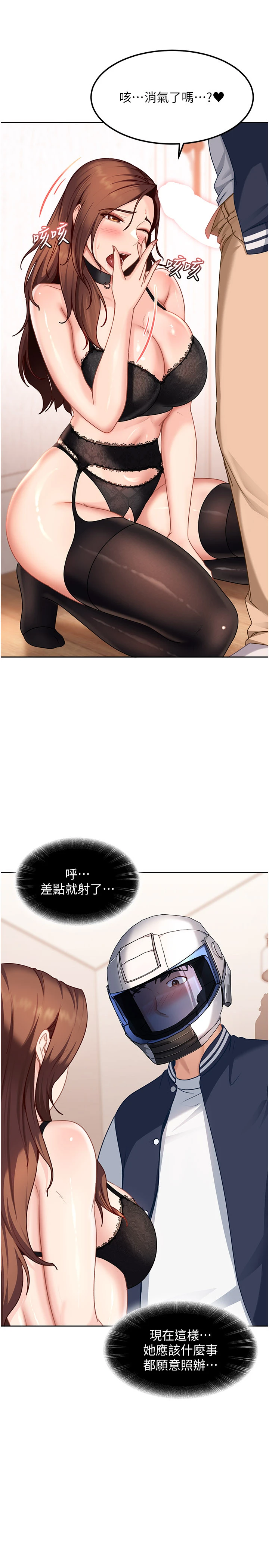 第24话 - 用我的身体还债好吗? 第 25 页