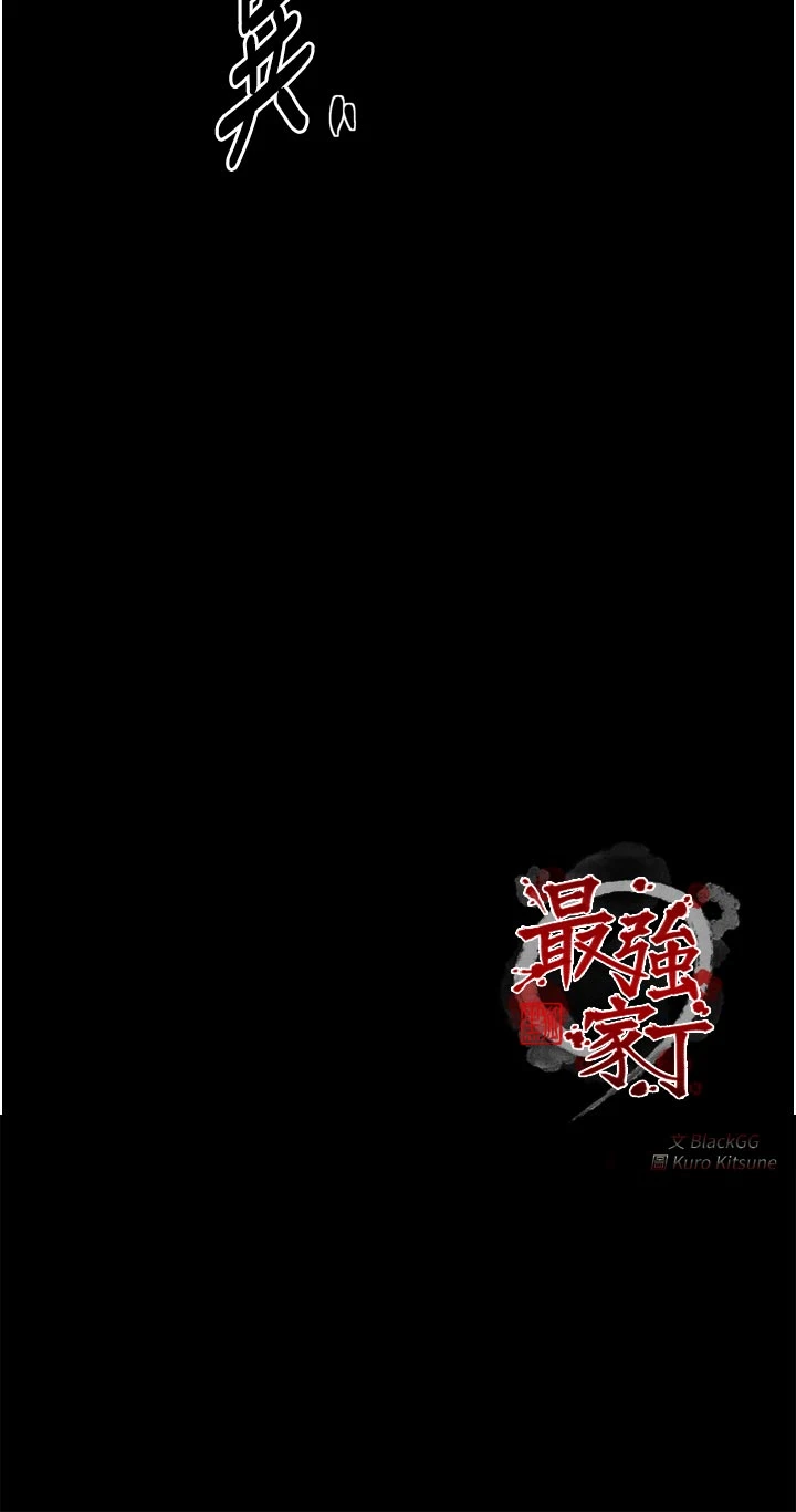 第59话 - 丈夫好友入室抢妻 第 48 页