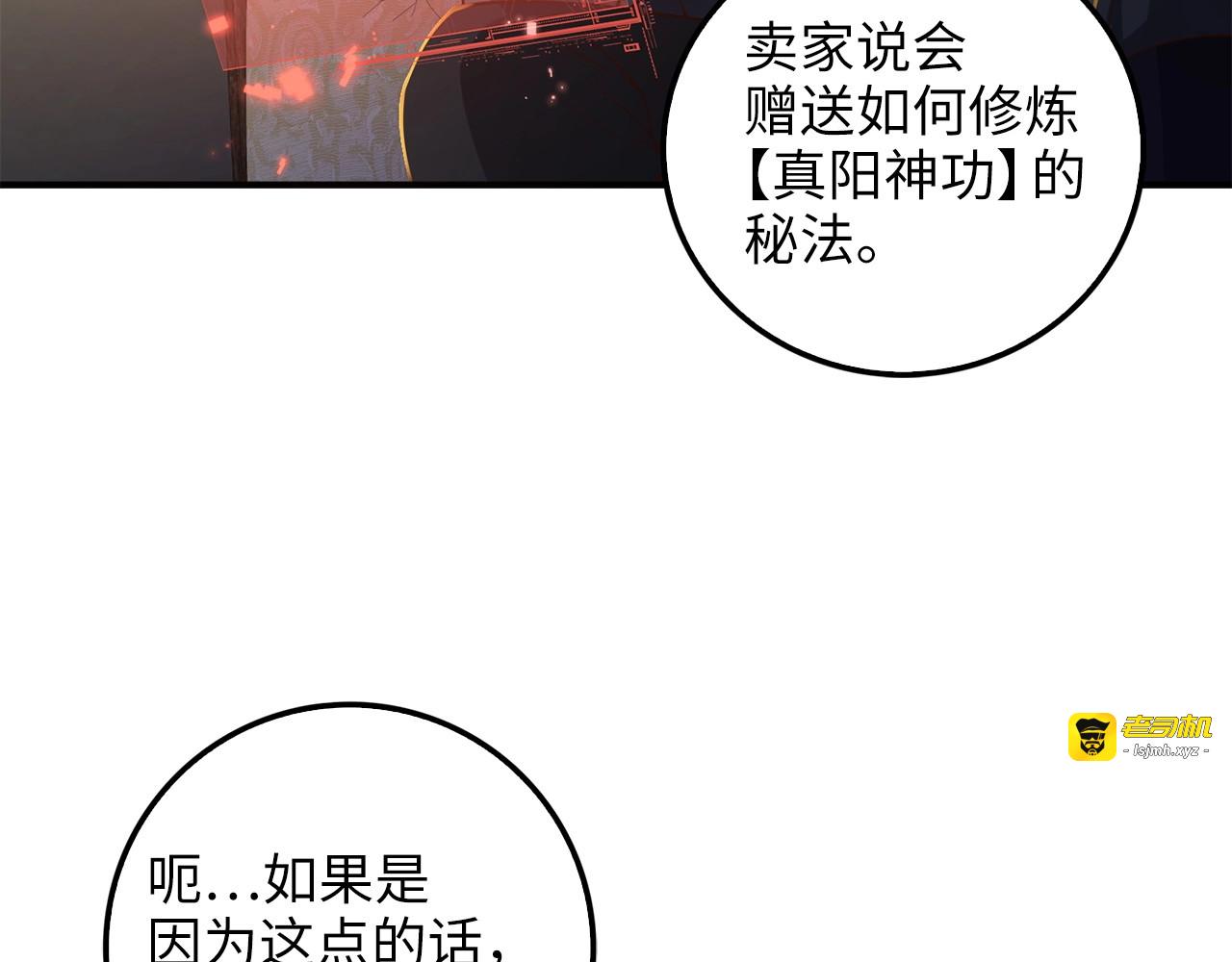 第43话 求求你！ 第 141 页
