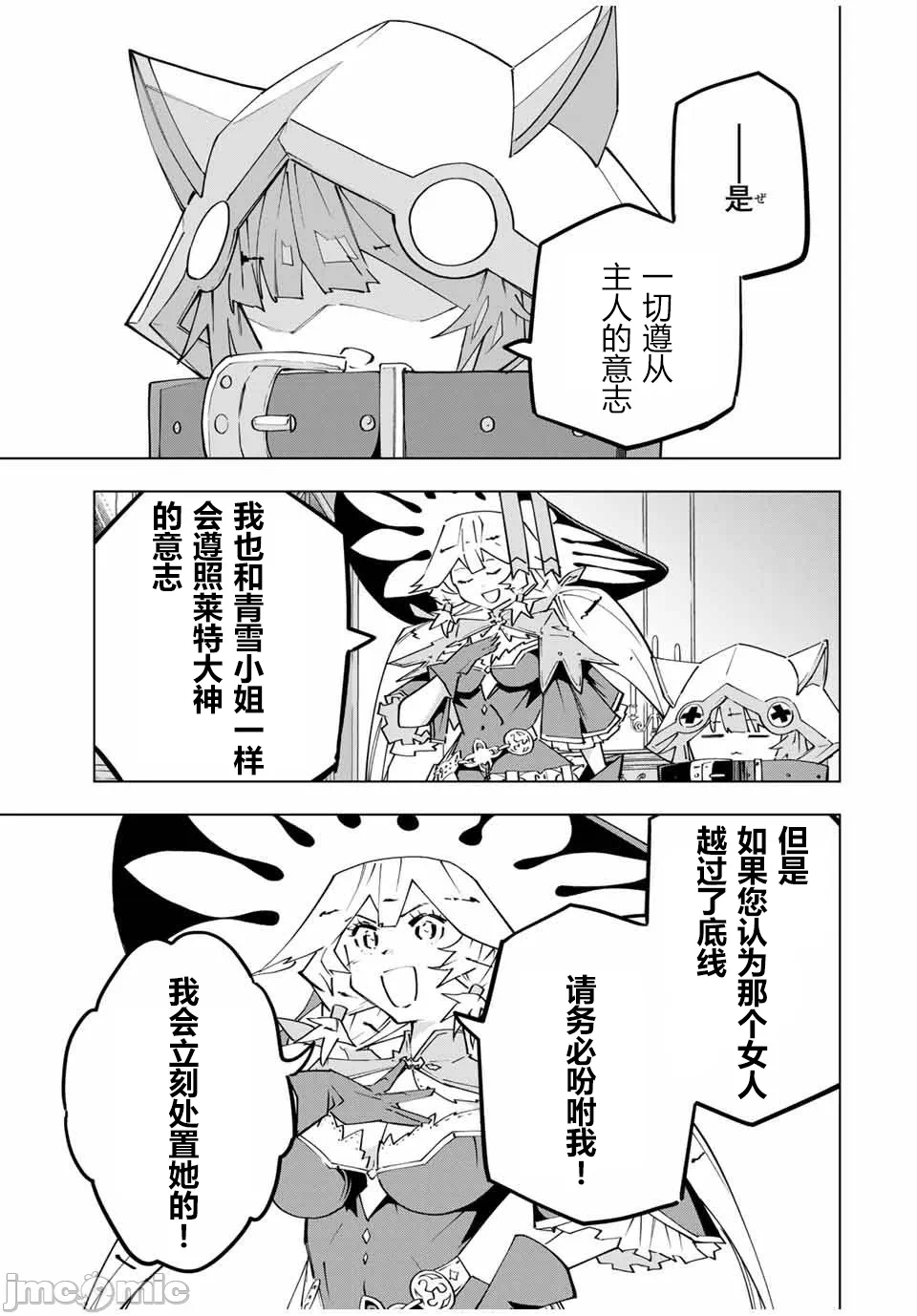 被信赖的伙伴在地下城深处追杀依靠恩惠『无限扭蛋』召唤等级9999的同伴们向世界和原队友復仇还要再补上一句『活该！』 [曲终之时个人汉化] [明镜シスイ、大前贵史] 信じていた仲间达にダンジョン奥地で杀されかけたがギフト『无限ガチャ』でレベル9999の仲间达を手に入れて元パーティーメンバーと世界に復讐&『ざまぁ!』します! 第150话 - 14
