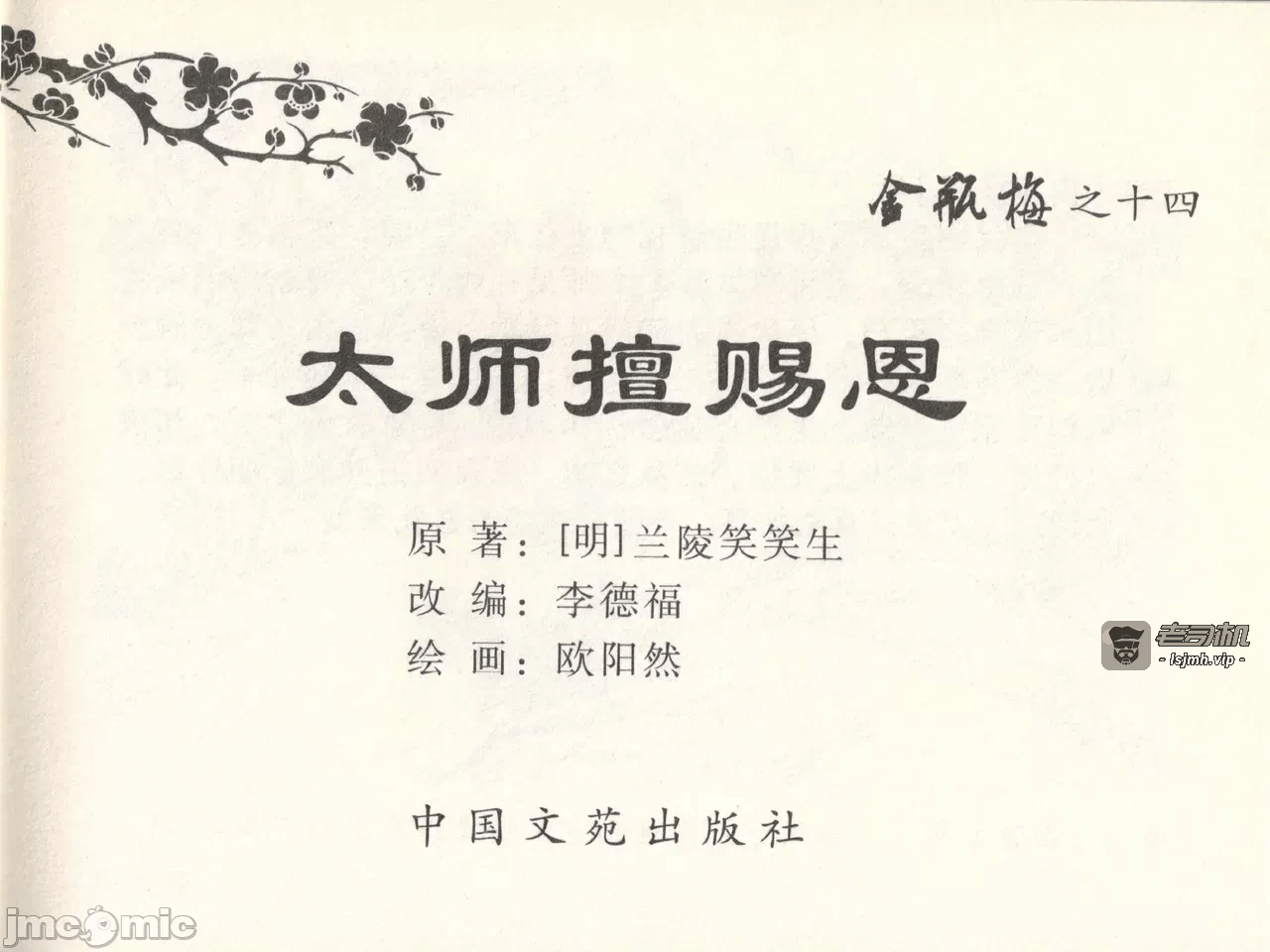 第14话14 第 3 页