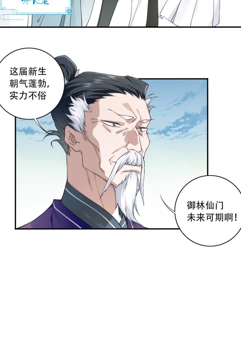 第8话 007：坑爹系统又搞事！ 第 19 页