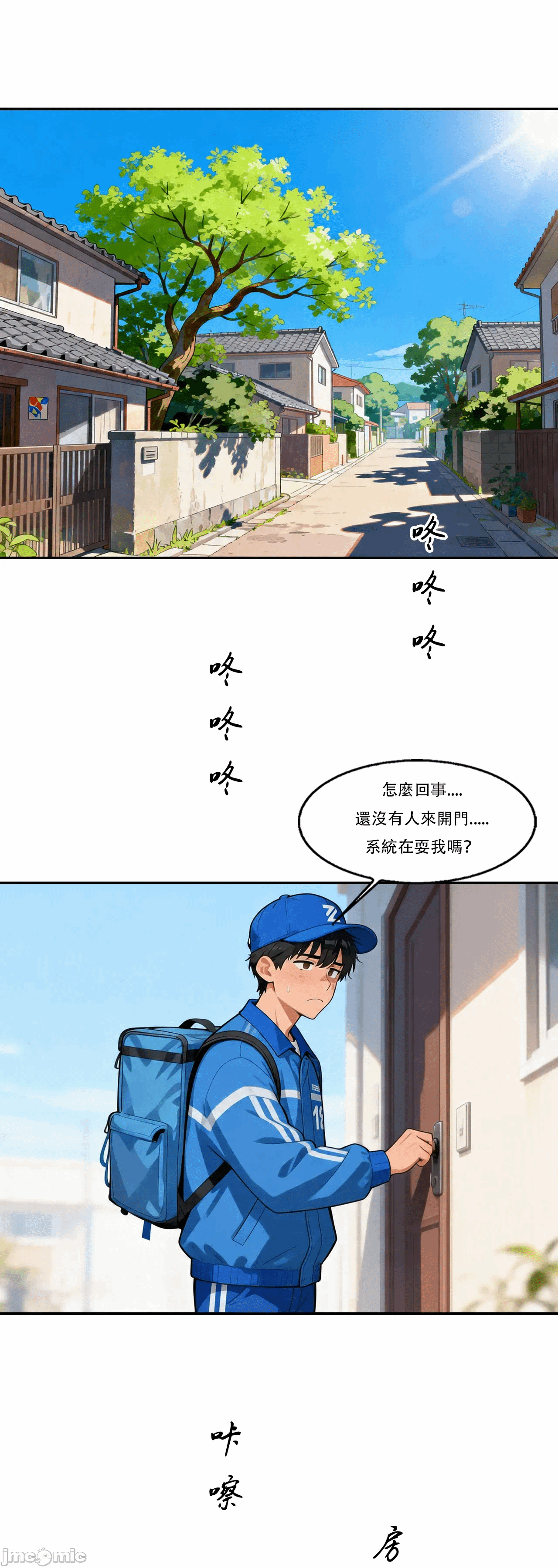 外卖系统已上线[AI Generated] 第1话 - 128