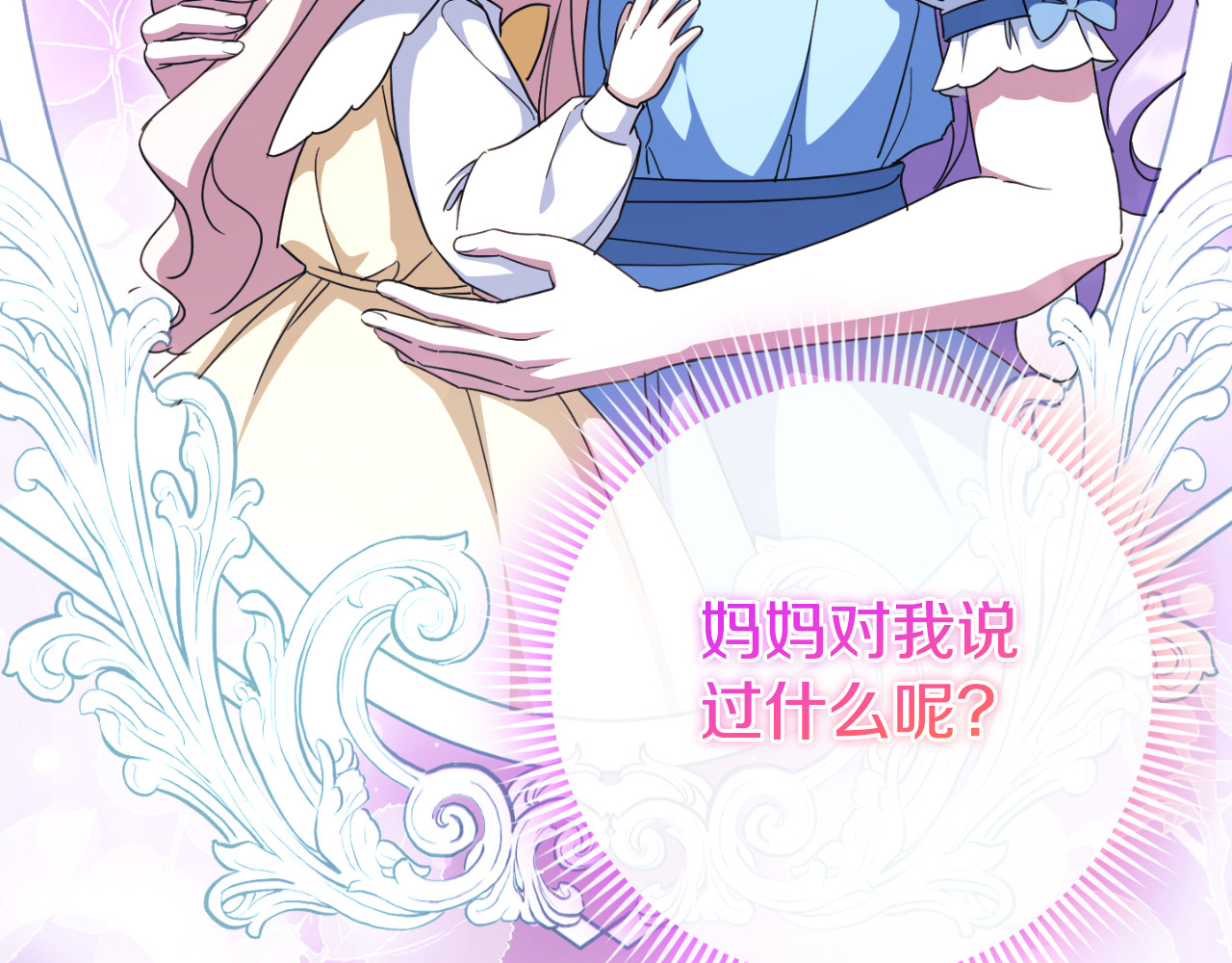 第101话 身份暴露 第 196 页