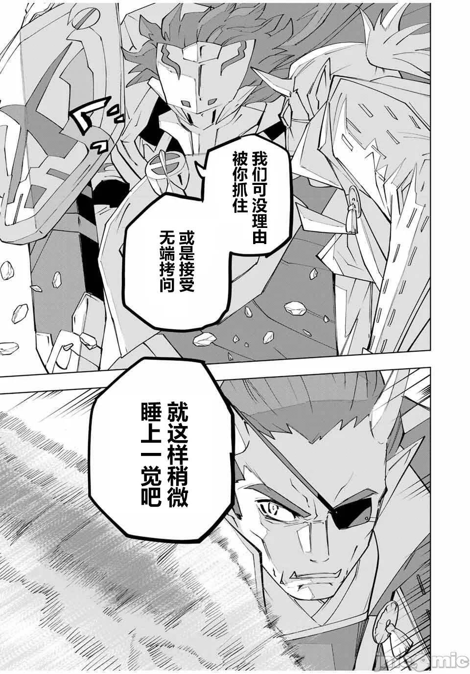 被信赖的伙伴在地下城深处追杀依靠恩惠『无限扭蛋』召唤等级9999的同伴们向世界和原队友復仇还要再补上一句『活该！』 [曲终之时个人汉化] [明镜シスイ、大前贵史] 信じていた仲间达にダンジョン奥地で杀されかけたがギフト『无限ガチャ』でレベル9999の仲间达を手に入れて元パーティーメンバーと世界に復讐&『ざまぁ!』します! 第180话 - 17