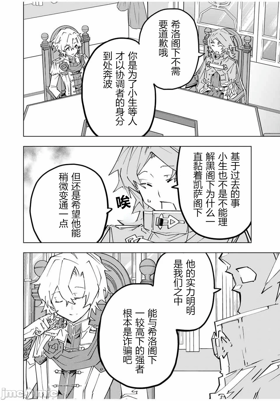 被信赖的伙伴在地下城深处追杀依靠恩惠『无限扭蛋』召唤等级9999的同伴们向世界和原队友復仇还要再补上一句『活该！』 [曲终之时个人汉化] [明镜シスイ、大前贵史] 信じていた仲间达にダンジョン奥地で杀されかけたがギフト『无限ガチャ』でレベル9999の仲间达を手に入れて元パーティーメンバーと世界に復讐&『ざまぁ!』します! 第128话 - 16