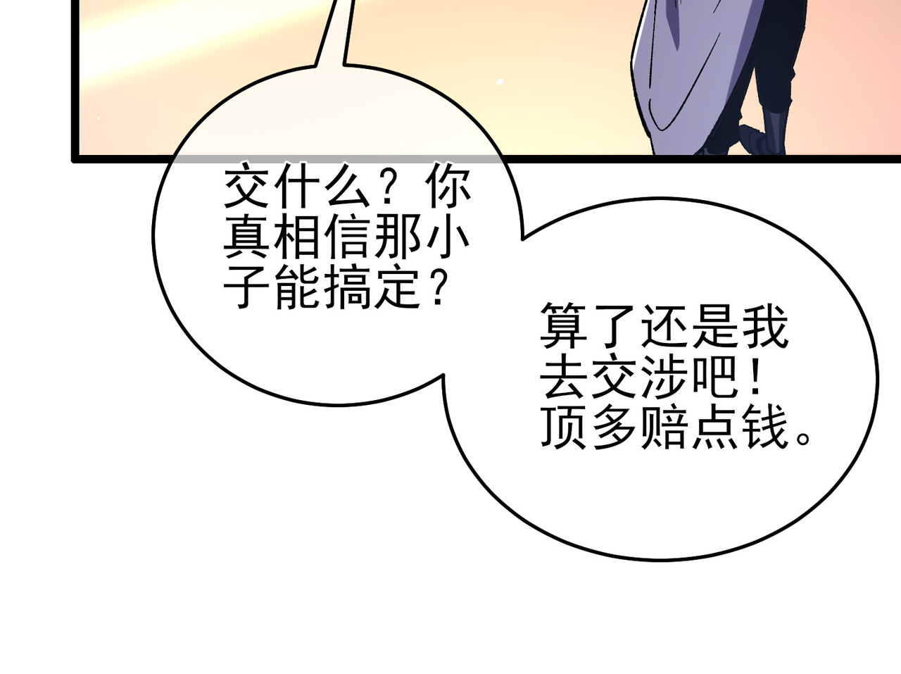 第71话 强大人脉 第 62 页
