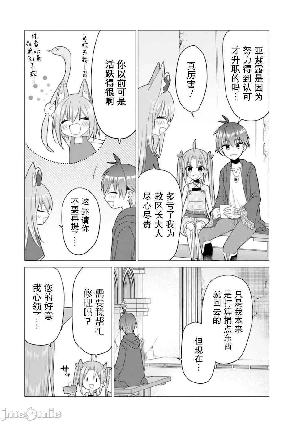 被冒险者开除后作为炼金术师重新启航！ [绿茶汉化组] [佐々木さざめき/绀野贤护/狮子唐/あれっくす] 冒険者をクビになったので、錬金术师として出直します! ~辺境开拓?よし、俺に任せとけ! 第19话 - 20