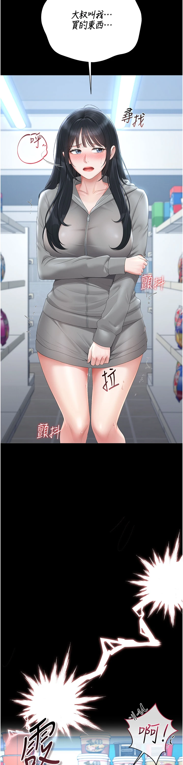 第35话 - 原来我这么变态吗? 第 5 页