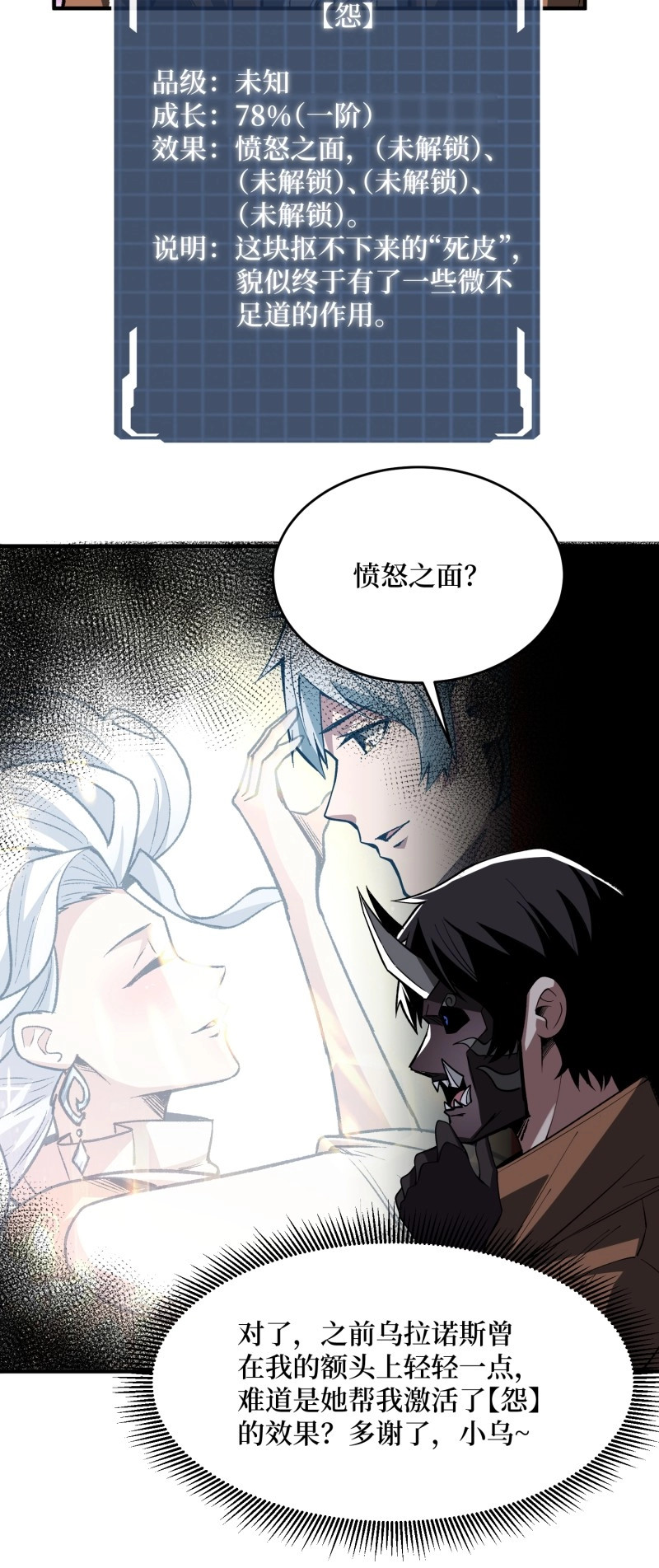 第235话 第235话  马赛克女孩 第 28 页