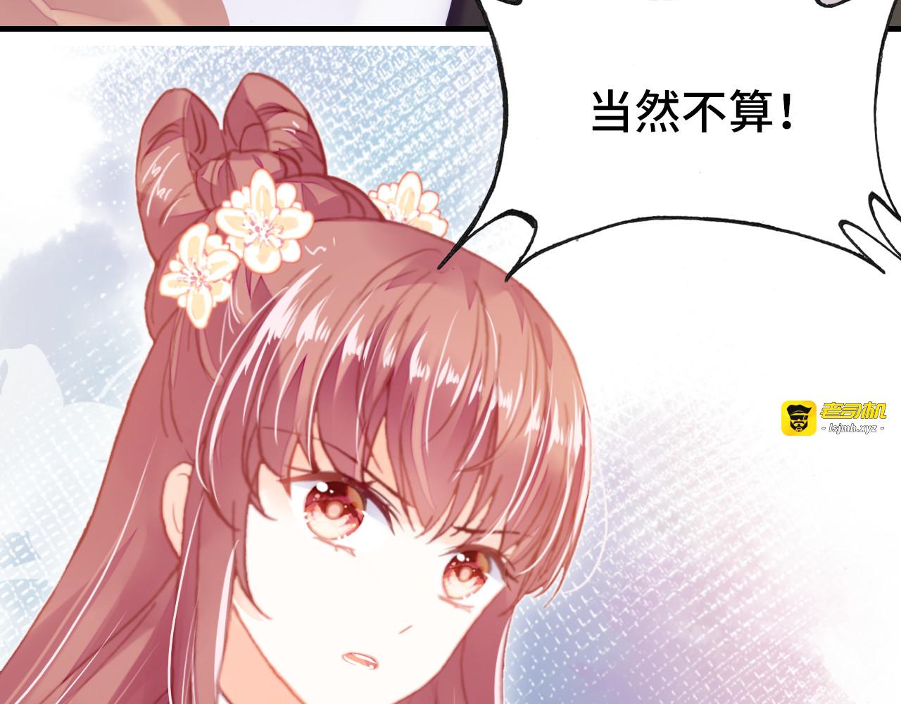 第46话 天降情敌？ 第 105 页